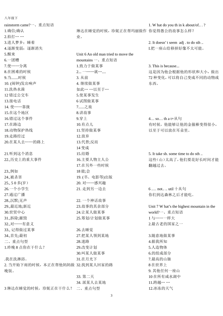 2014春新人教版八年级英语短语全_第3页