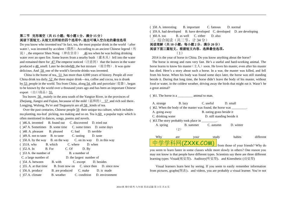2014年秋期中联考九年级英语试卷_第3页