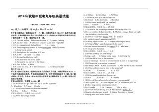 2014年秋期中联考九年级英语试卷