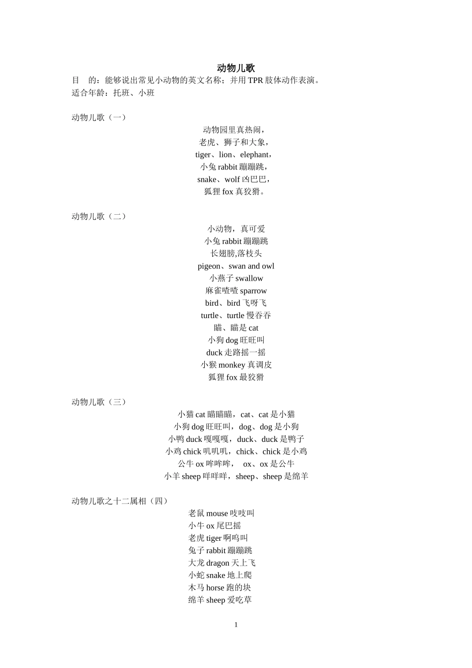 动物英文儿歌_第1页