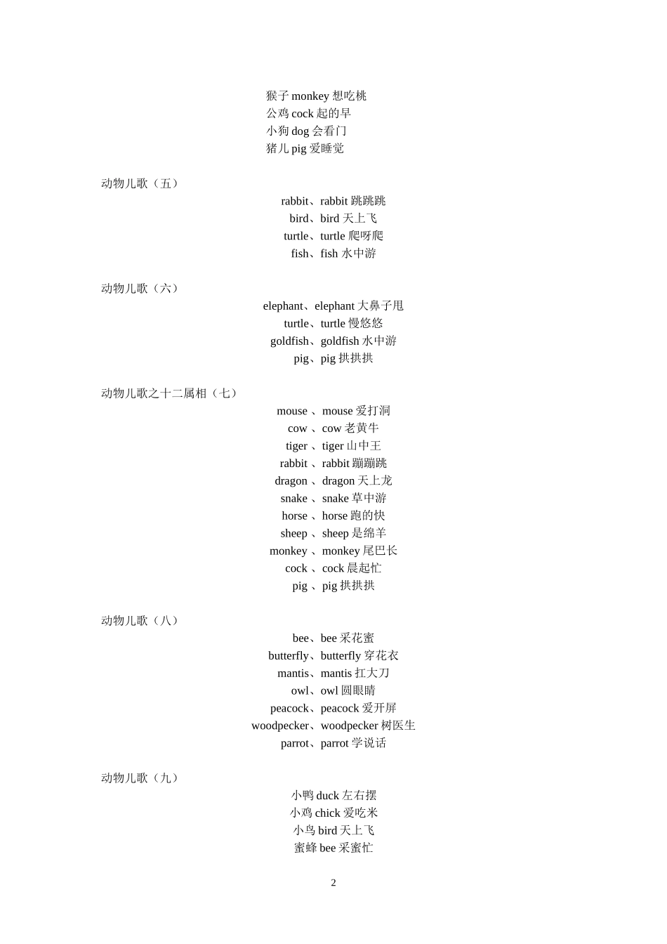 动物英文儿歌_第2页
