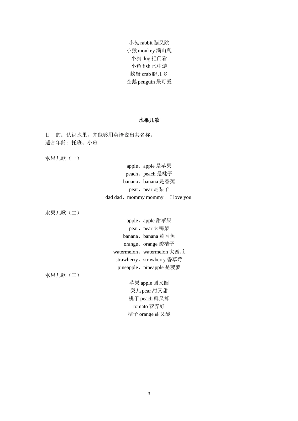 动物英文儿歌_第3页