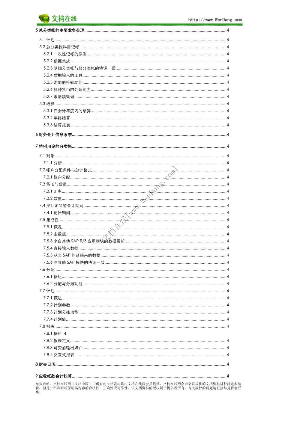 SAP功能详解文档教案_第2页