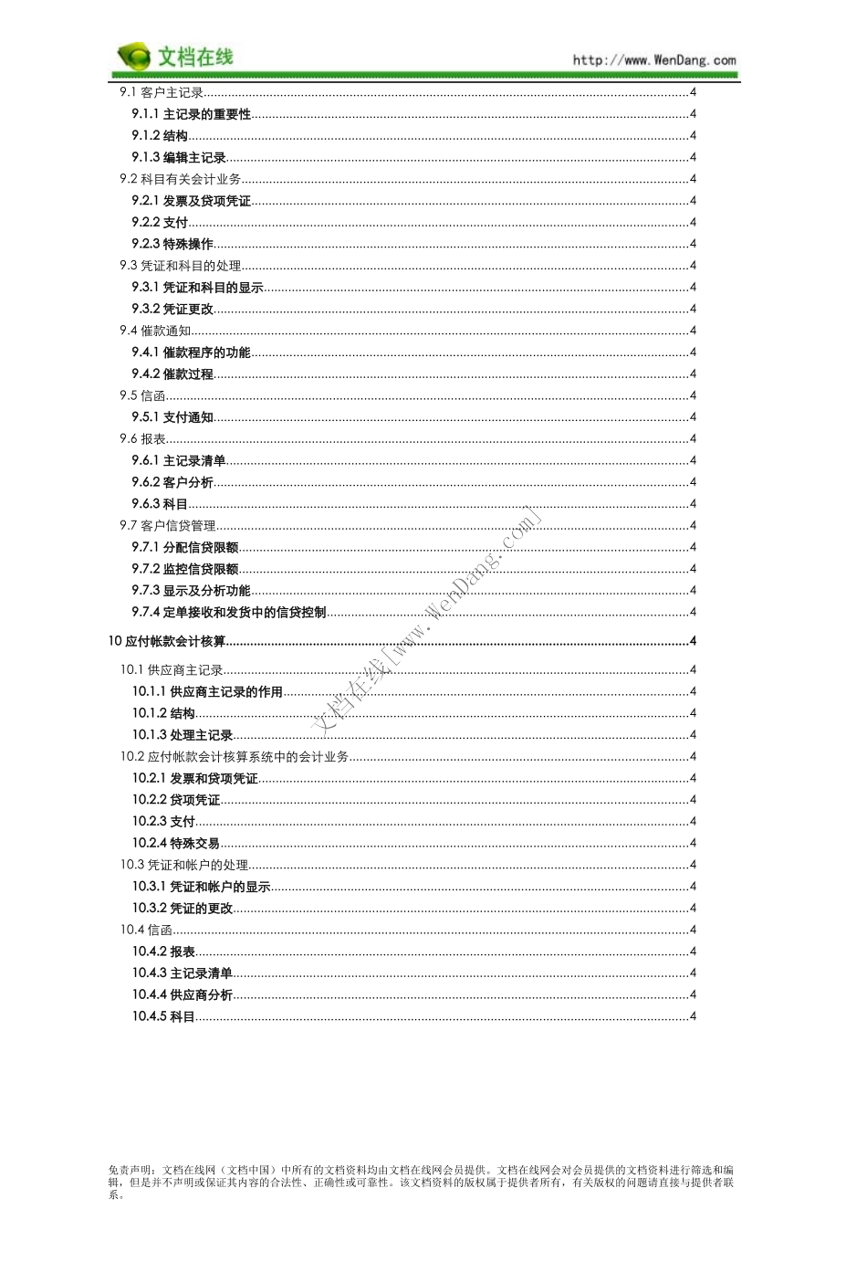 SAP功能详解文档教案_第3页