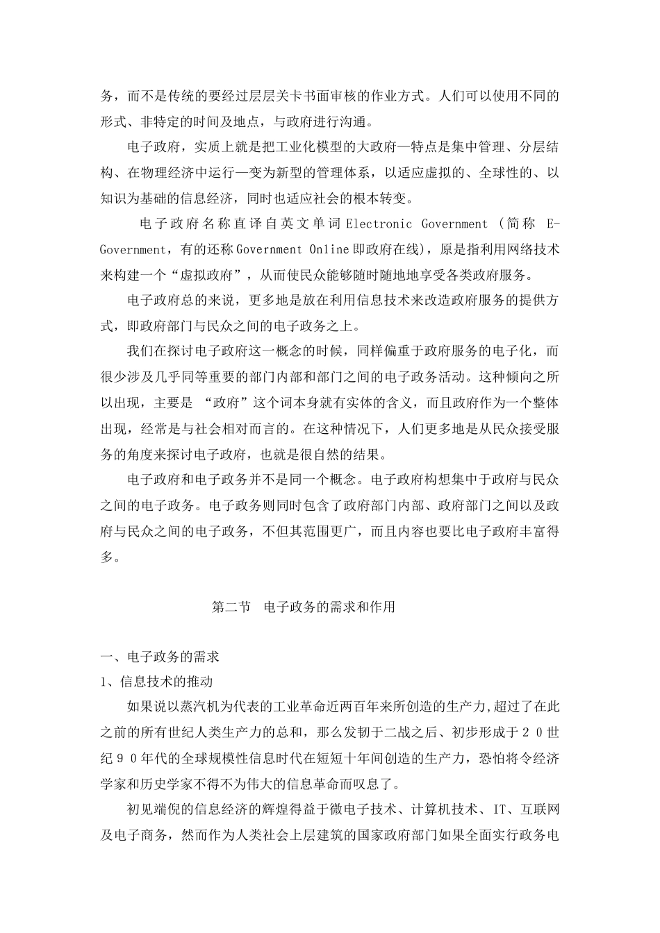 电子政务培训教材_第3页