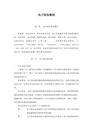 电子政务培训教材