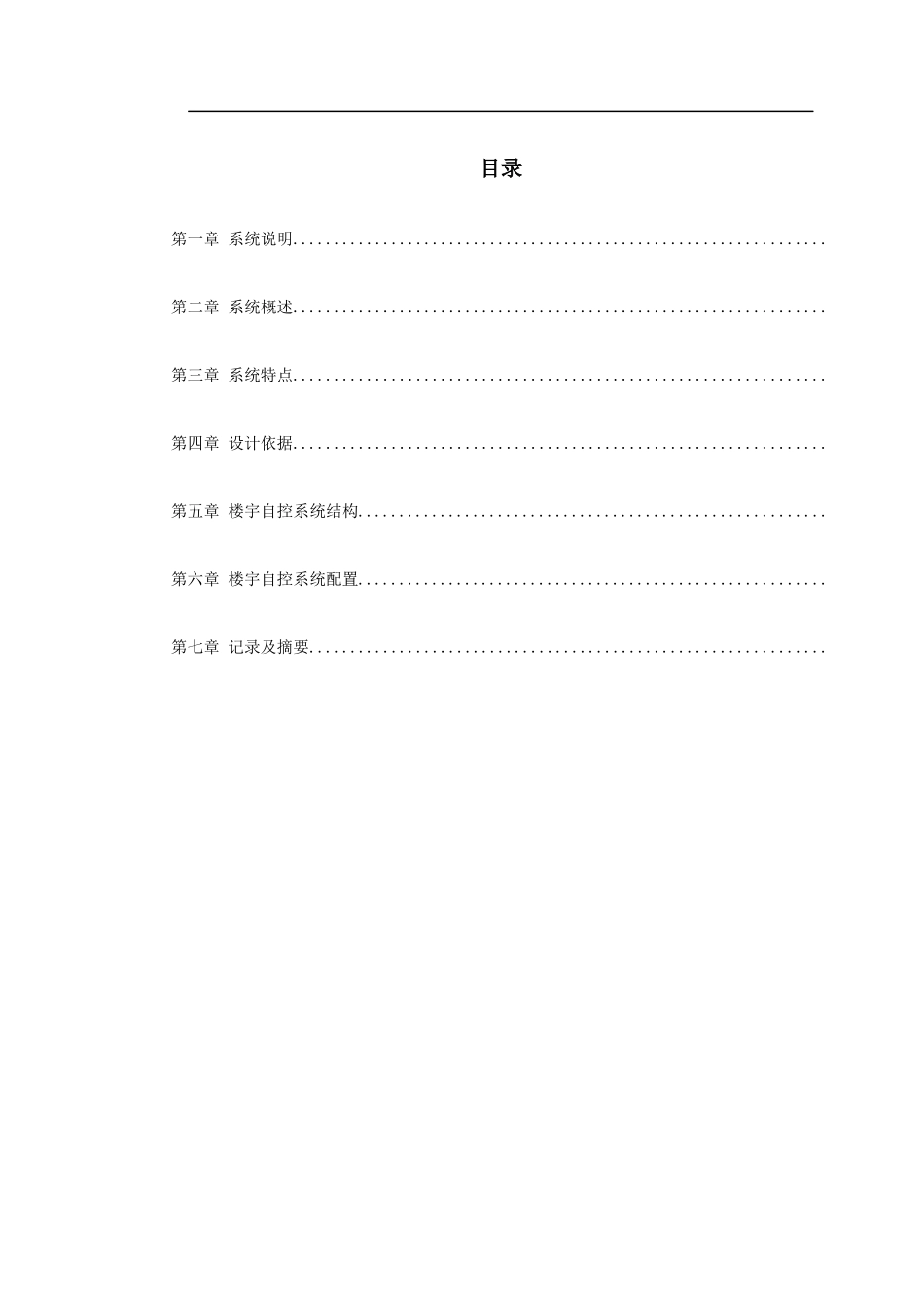 楼宇自动化系统(BAS)_第1页