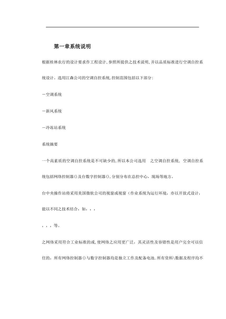 楼宇自动化系统(BAS)_第2页