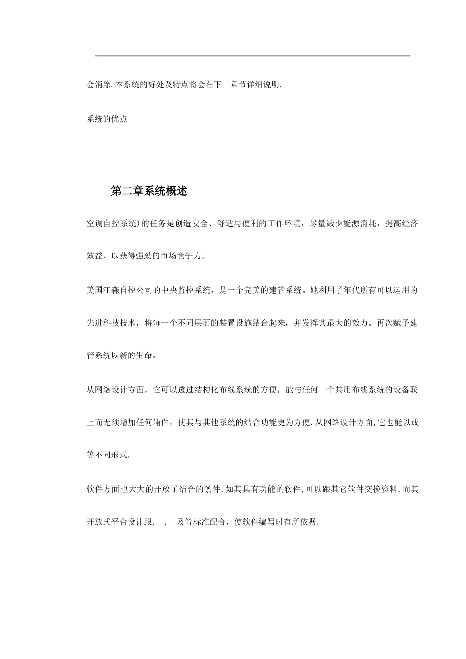 楼宇自动化系统(BAS)_第3页