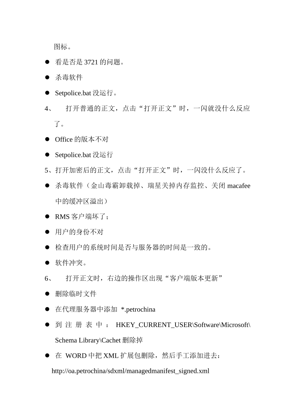 oa常见问题解决方法(new)_第2页