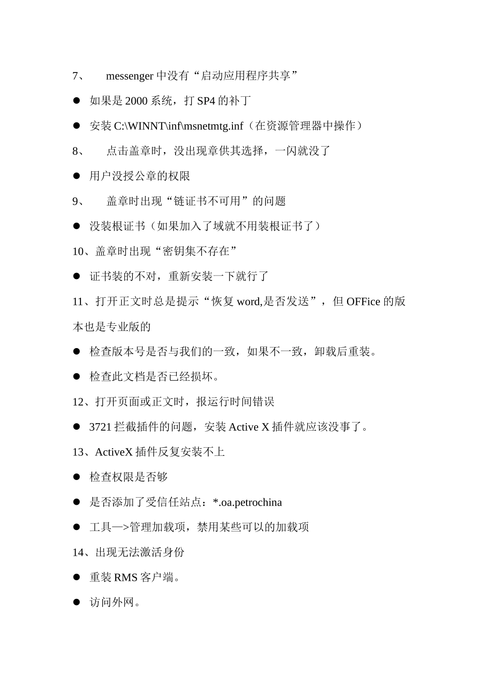 oa常见问题解决方法(new)_第3页