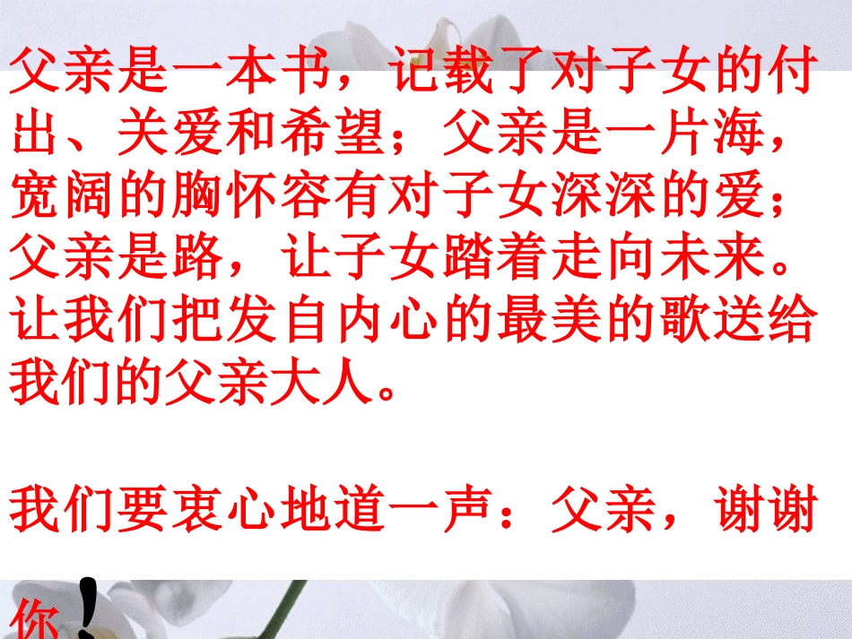 爸爸的花儿落了1_第2页