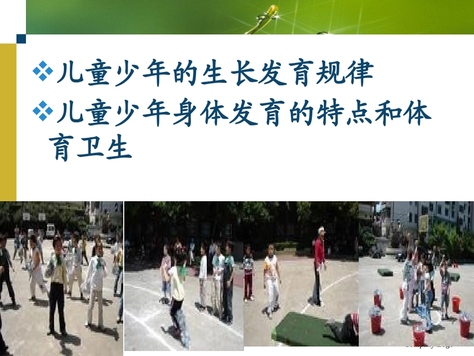 儿少体育卫生_第2页