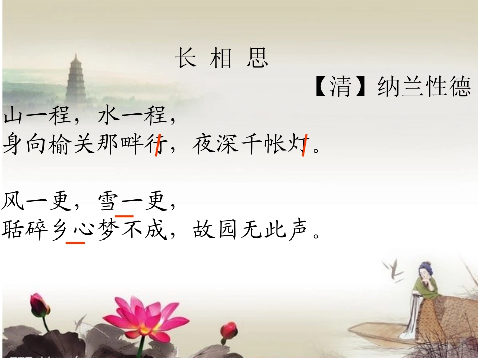 人教版语文五年级上册《5古诗词三首（长相思）》课件_第3页