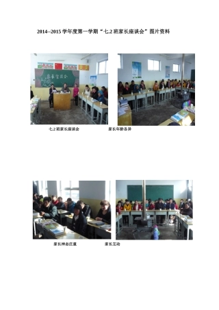 家长座谈--72MicrosoftWord文档(2)