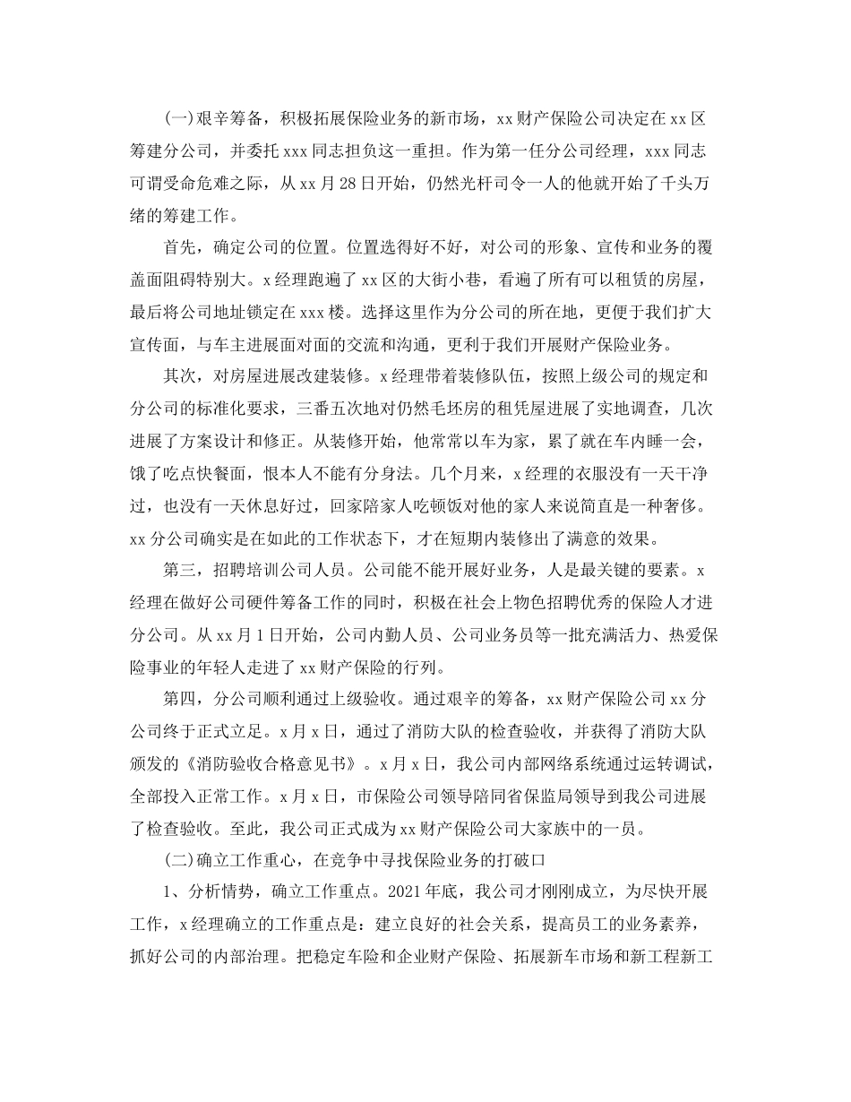保险外勤业务员年终工作参考总结_第2页