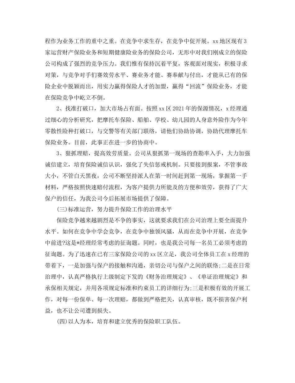 保险外勤业务员年终工作参考总结_第3页