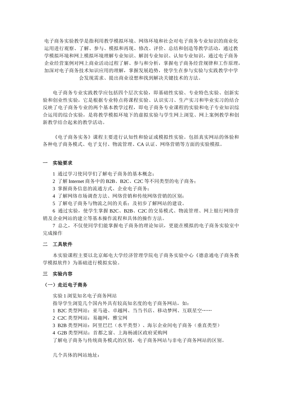 电子商务实务实训_第2页