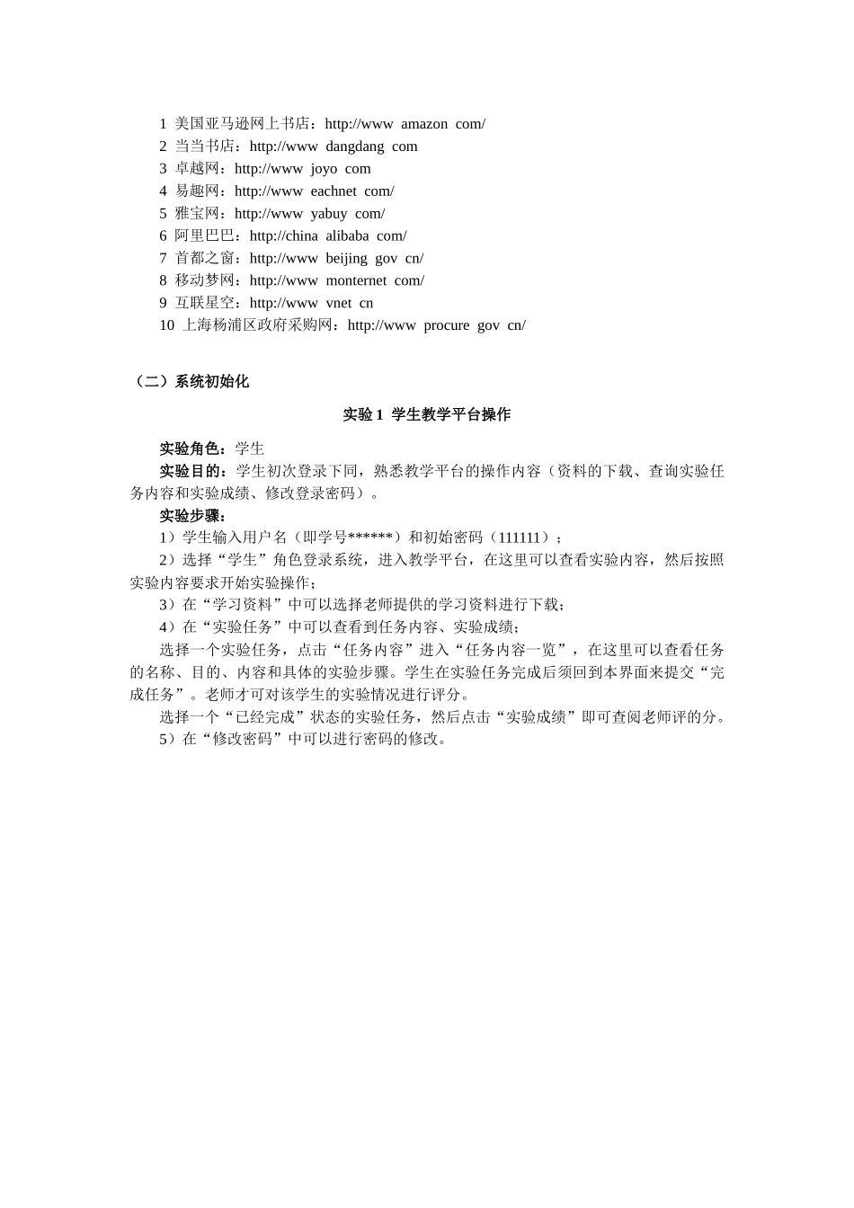 电子商务实务实训_第3页