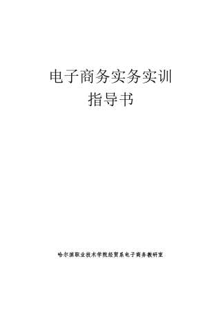 电子商务实务实训