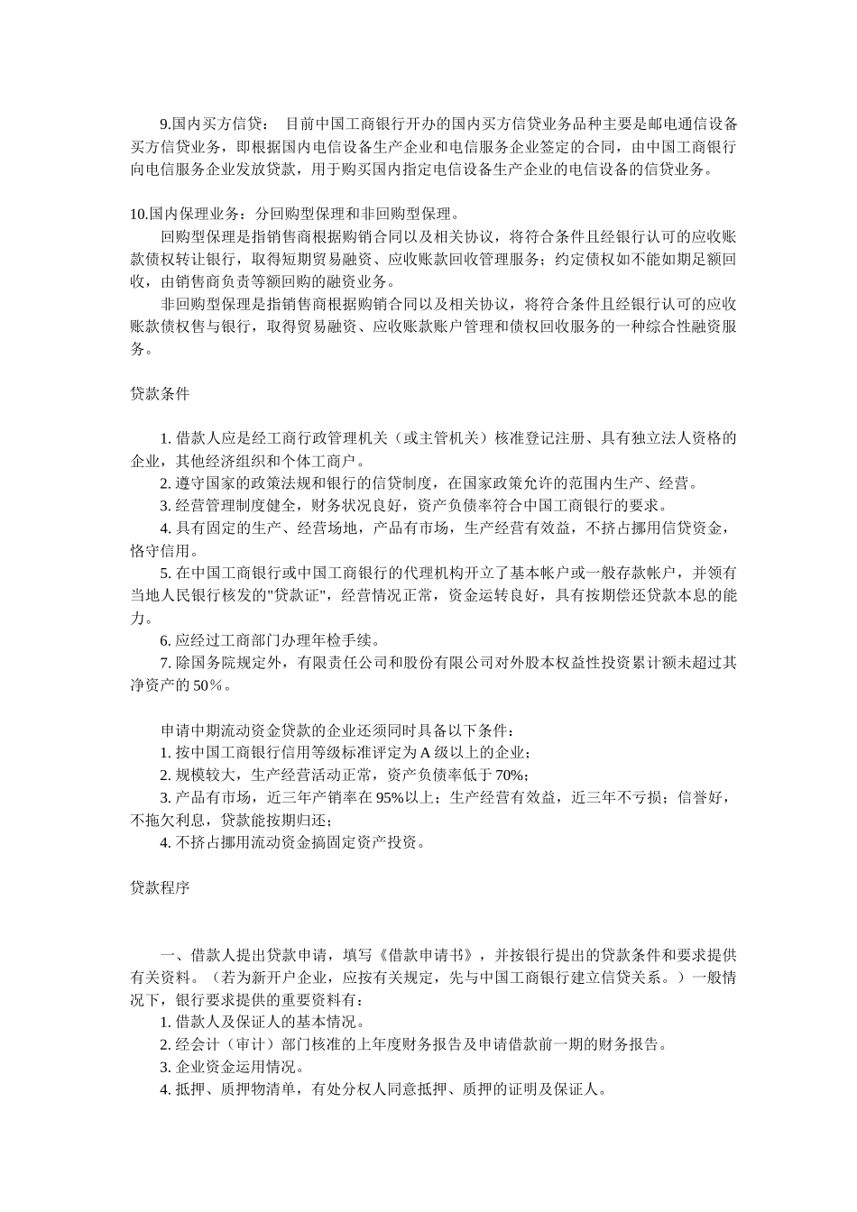 融资实务指南( 23)_第2页