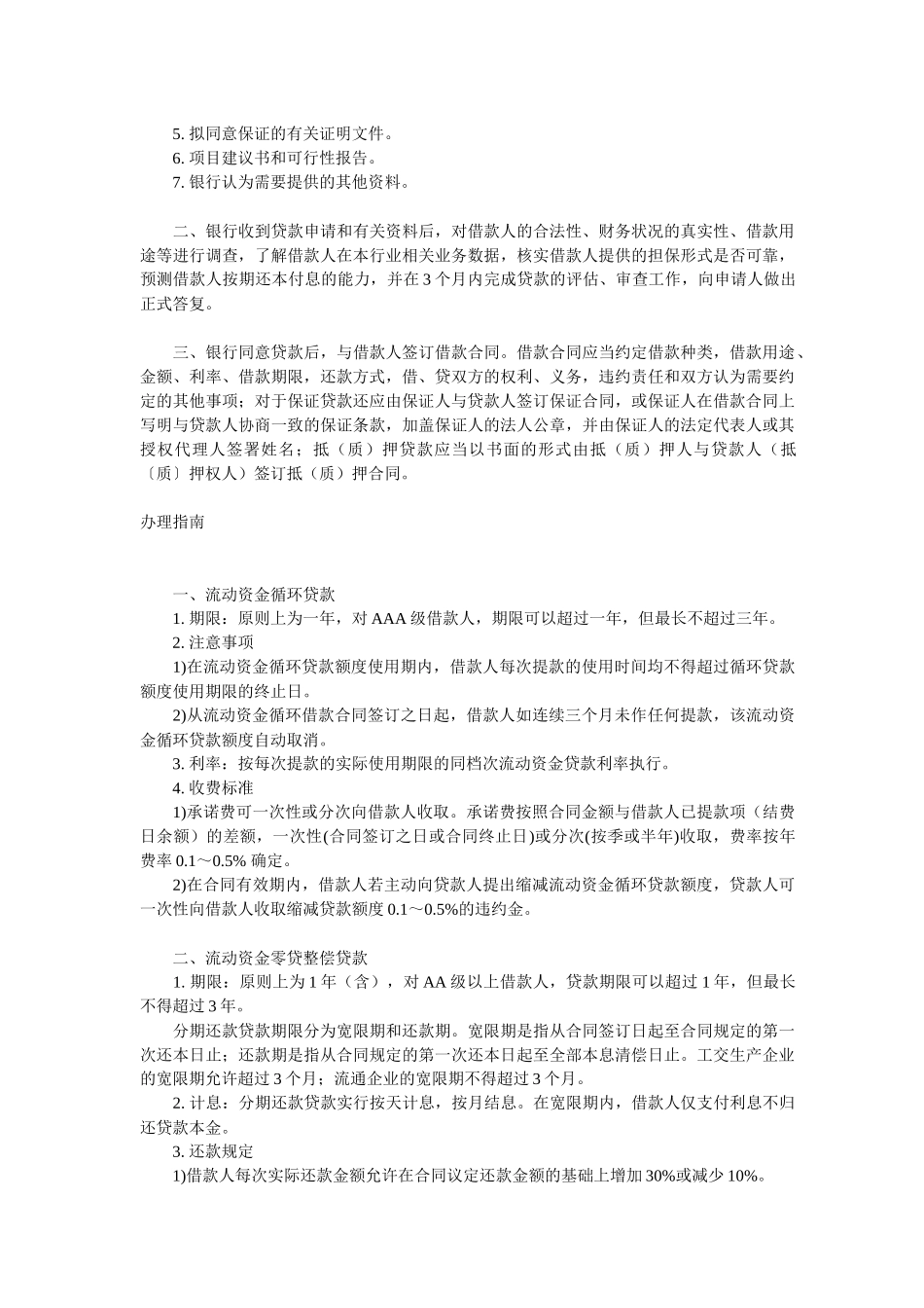 融资实务指南( 23)_第3页