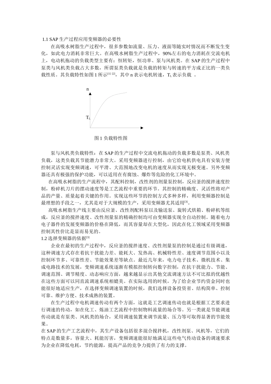 变频调速及PLC技术在生产高吸水性树脂(SAP)中的运用_第2页