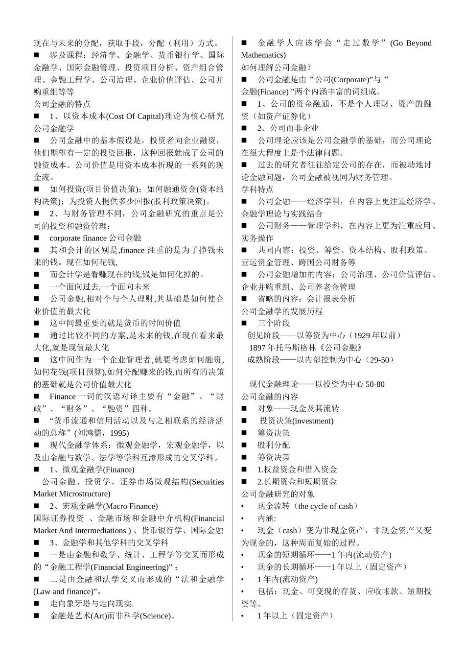 融资学的相关资料_第2页