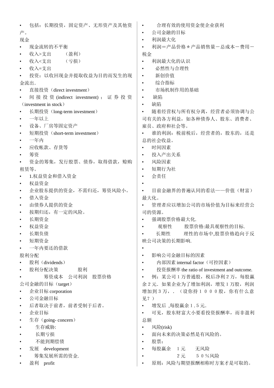 融资学的相关资料_第3页