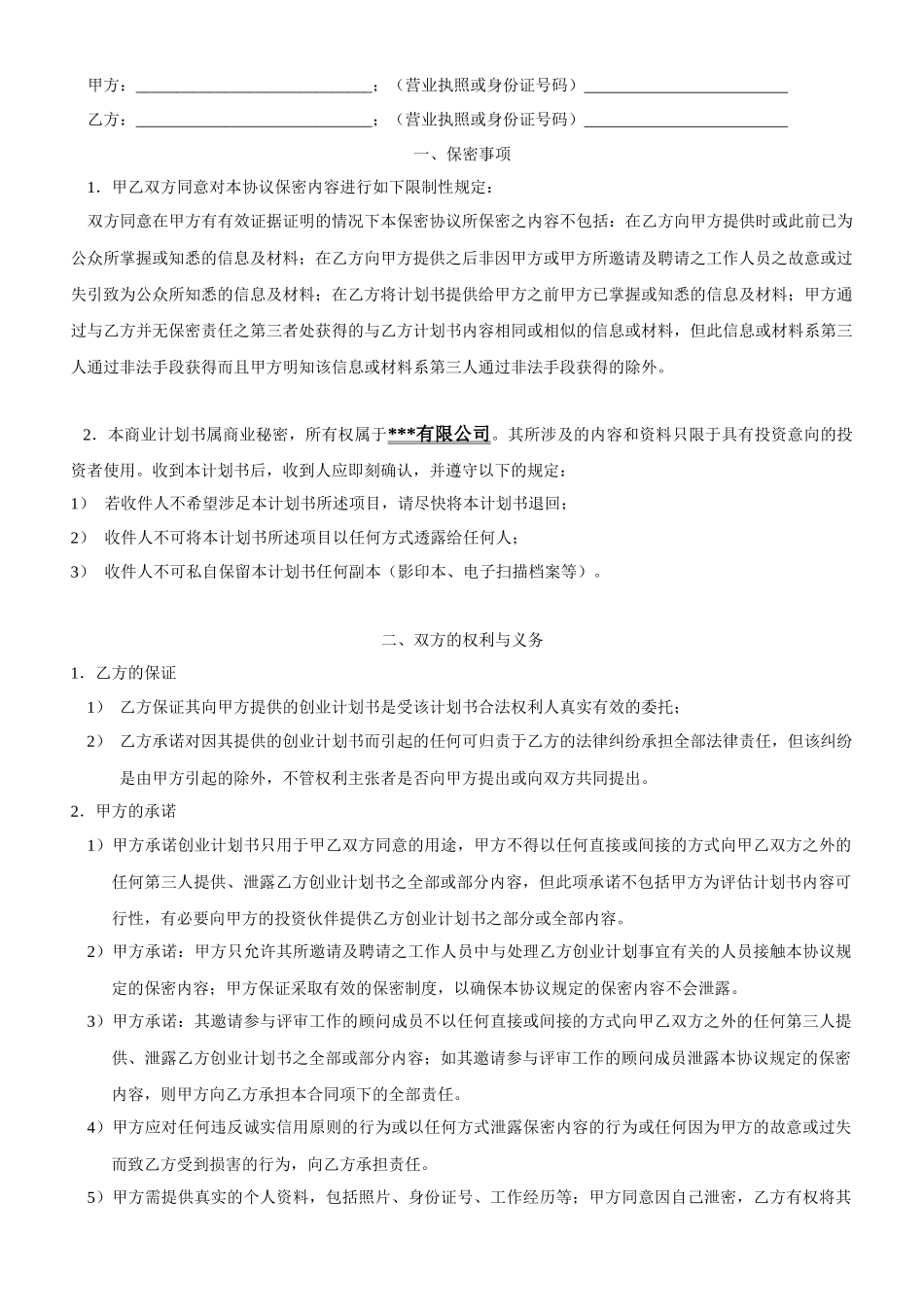 融资商业案例_第2页