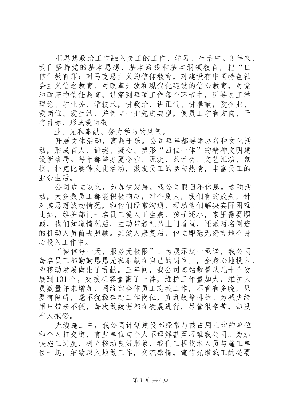 电信创省级文明单位标兵工作汇报材料(通用)_第3页