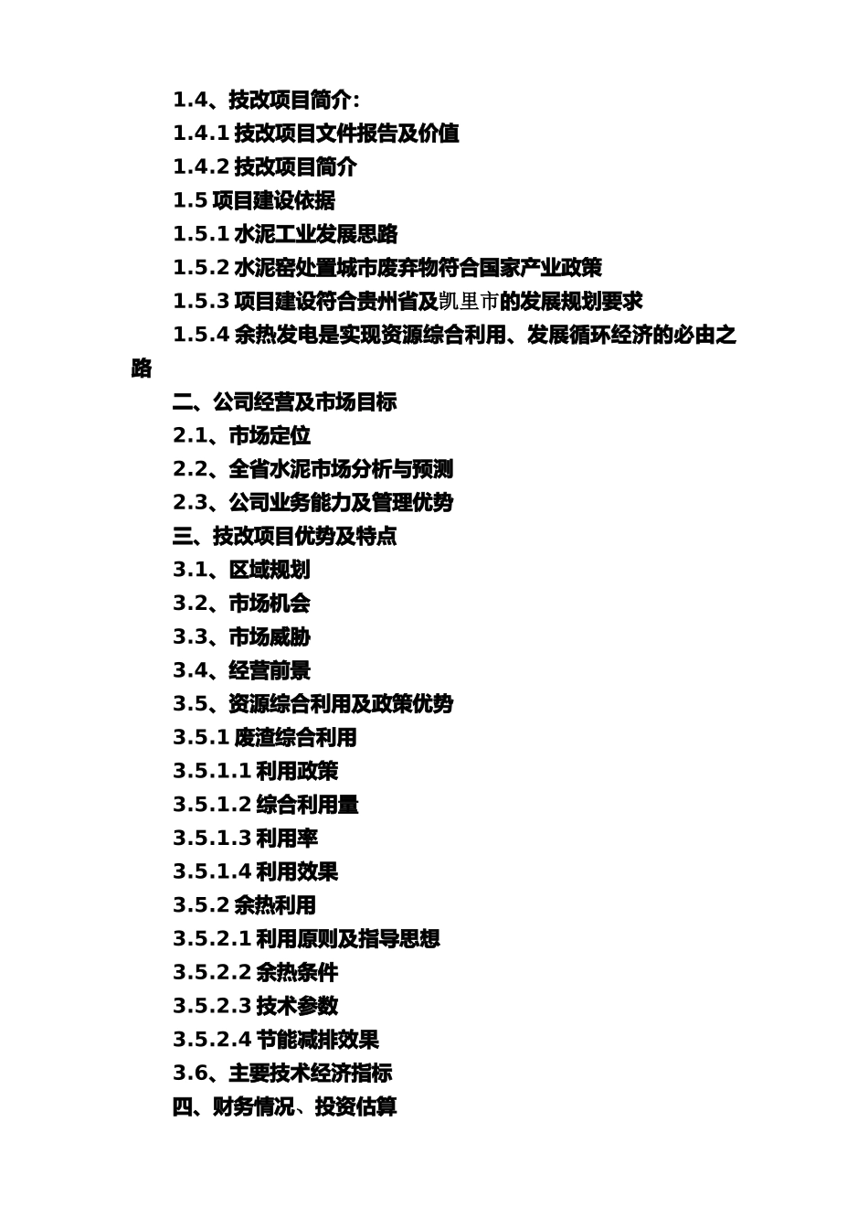 融资报告概述_第2页