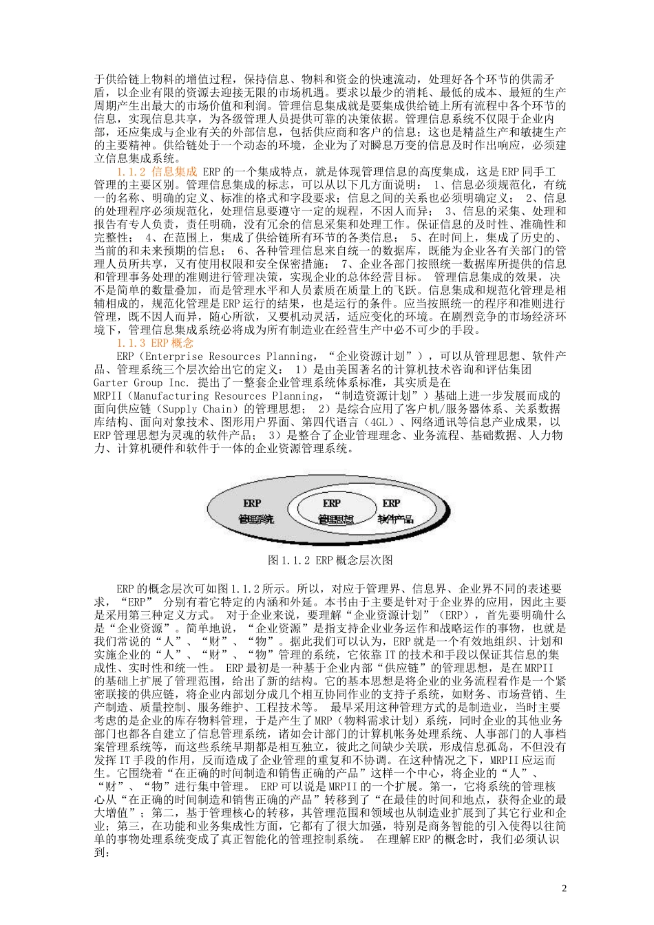 第一节ERP概念及发展史_第2页