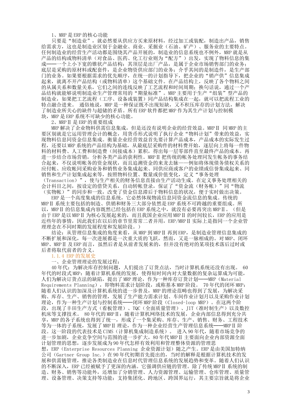 第一节ERP概念及发展史_第3页