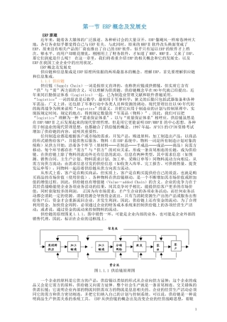 第一节ERP概念及发展史