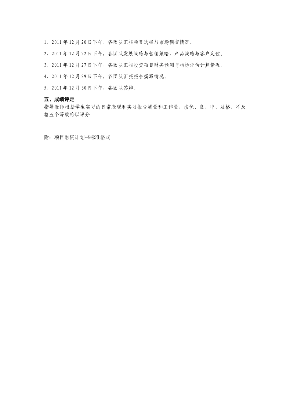 融资与投资模拟实习指导书_第2页