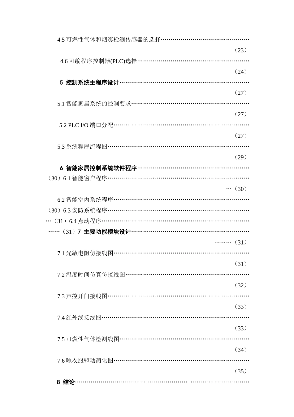 基于PLC的智能家居监控系统设计_第3页