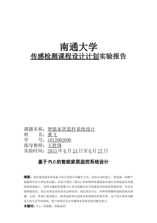 基于PLC的智能家居监控系统设计