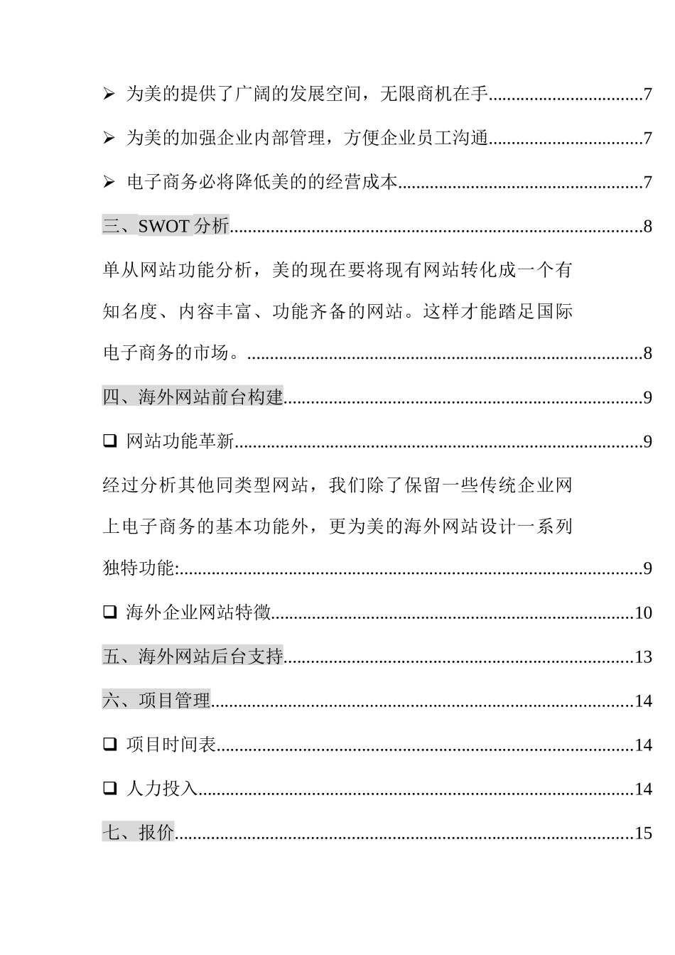 美的海外市场部电子商务规划书_第3页