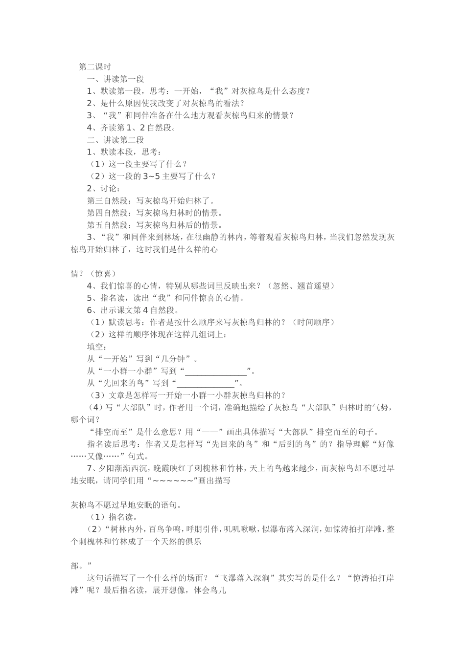 灰椋鸟教学设计2_第1页