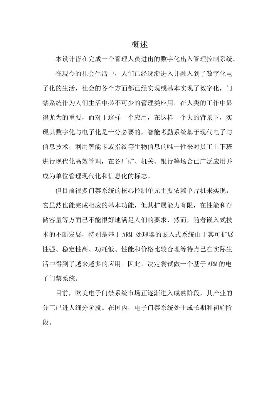 基于ARM的门禁系统设计_第2页