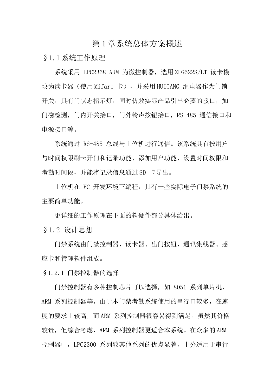 基于ARM的门禁系统设计_第3页