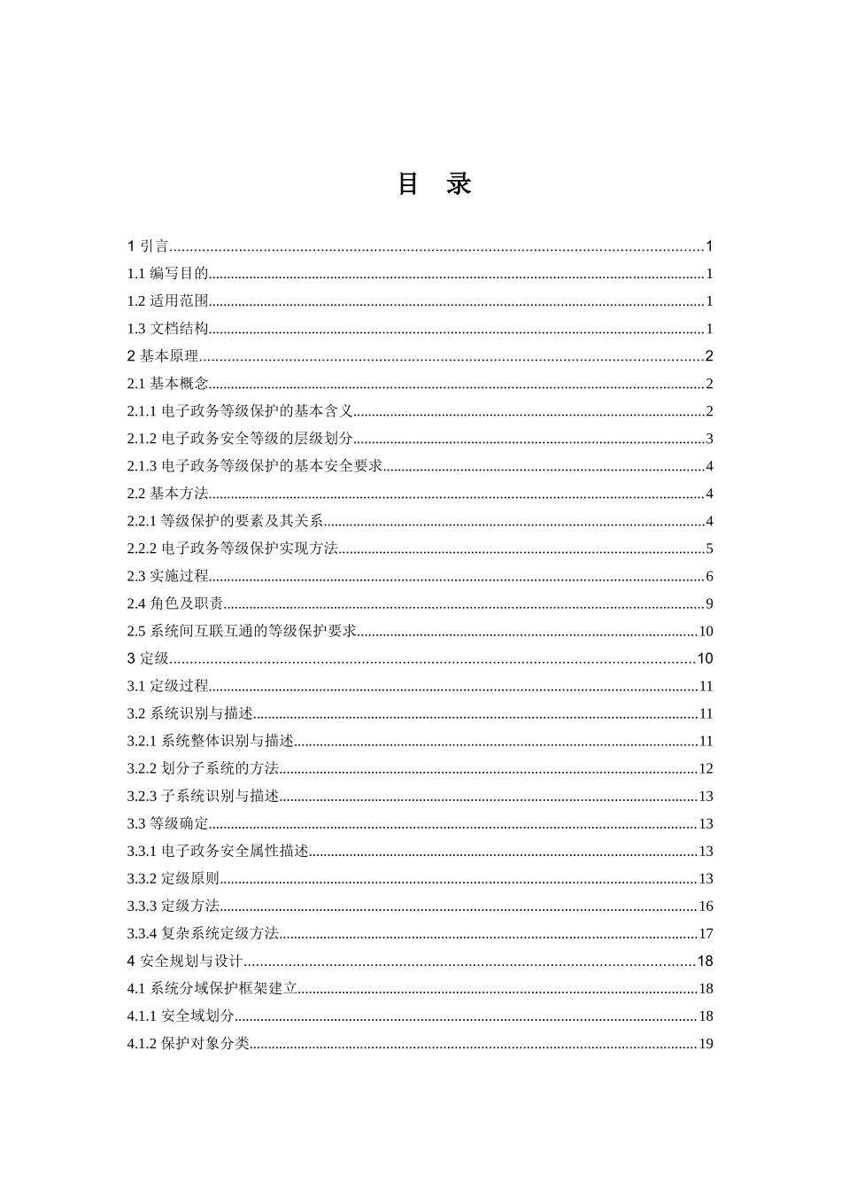 电子政务信息安全等级保护实施综合指南_第3页
