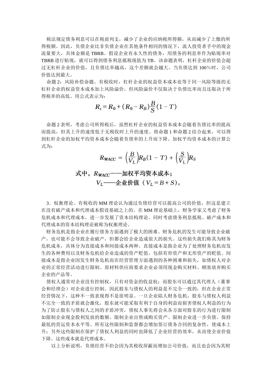 融资决策系列教程之四·资本结构解析以及决策篇_第3页