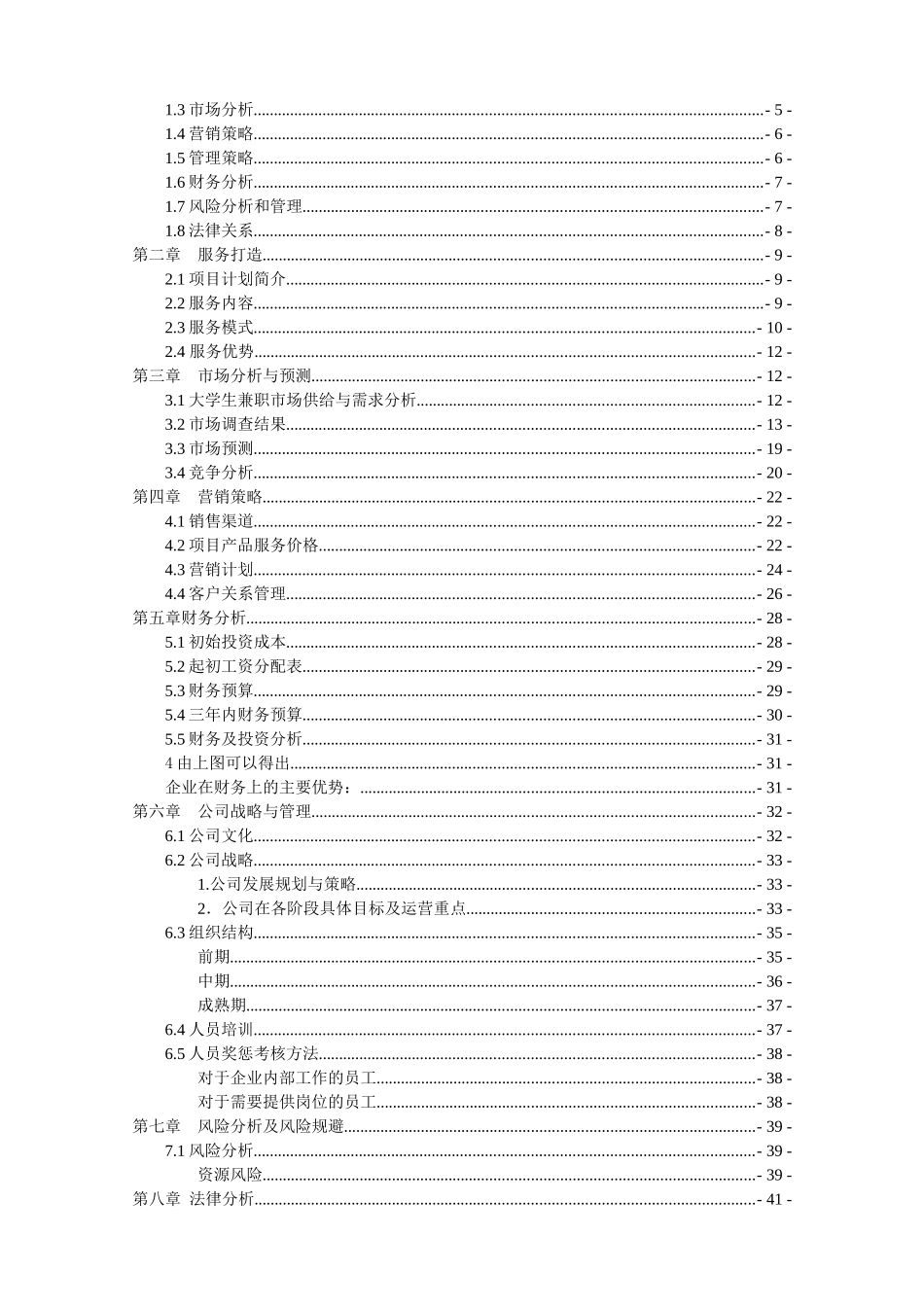 融资HR微型企业_第2页