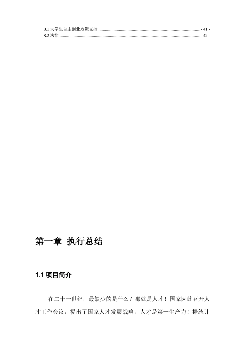 融资HR微型企业_第3页