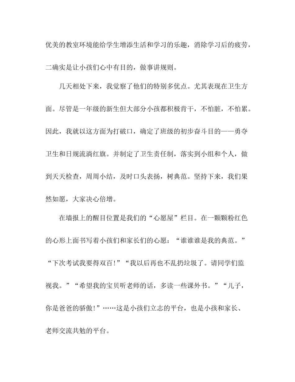 班主任工作参考总结范文让孩子们永远向上_0_第2页