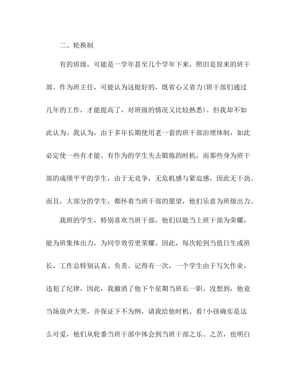 班主任工作参考总结范文让孩子们永远向上_0_第3页