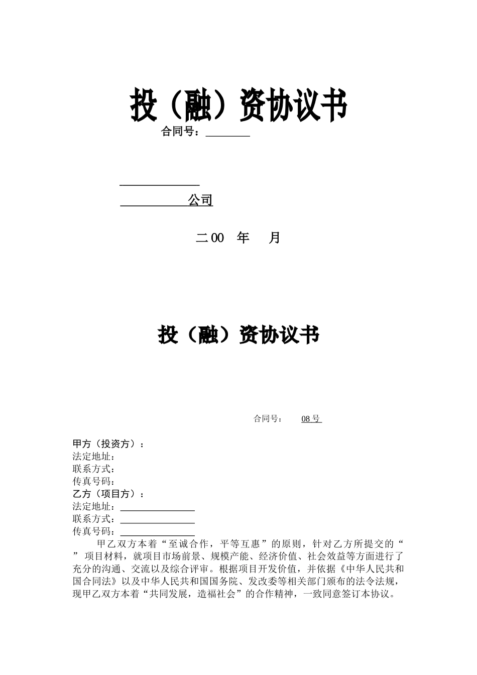 融资协议书(9页)_第1页