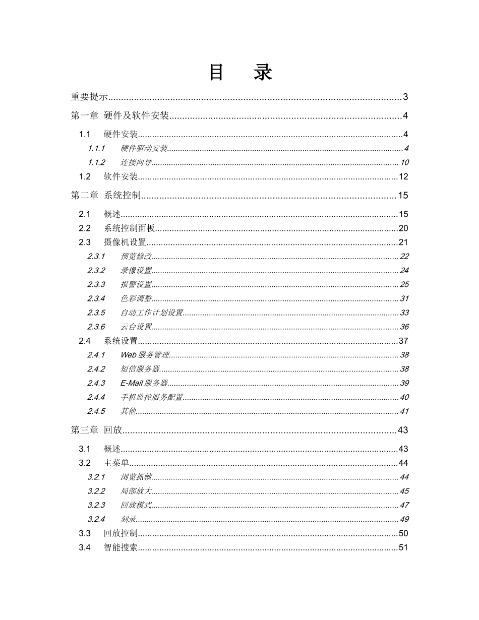 SDVR用户手册v10_第2页